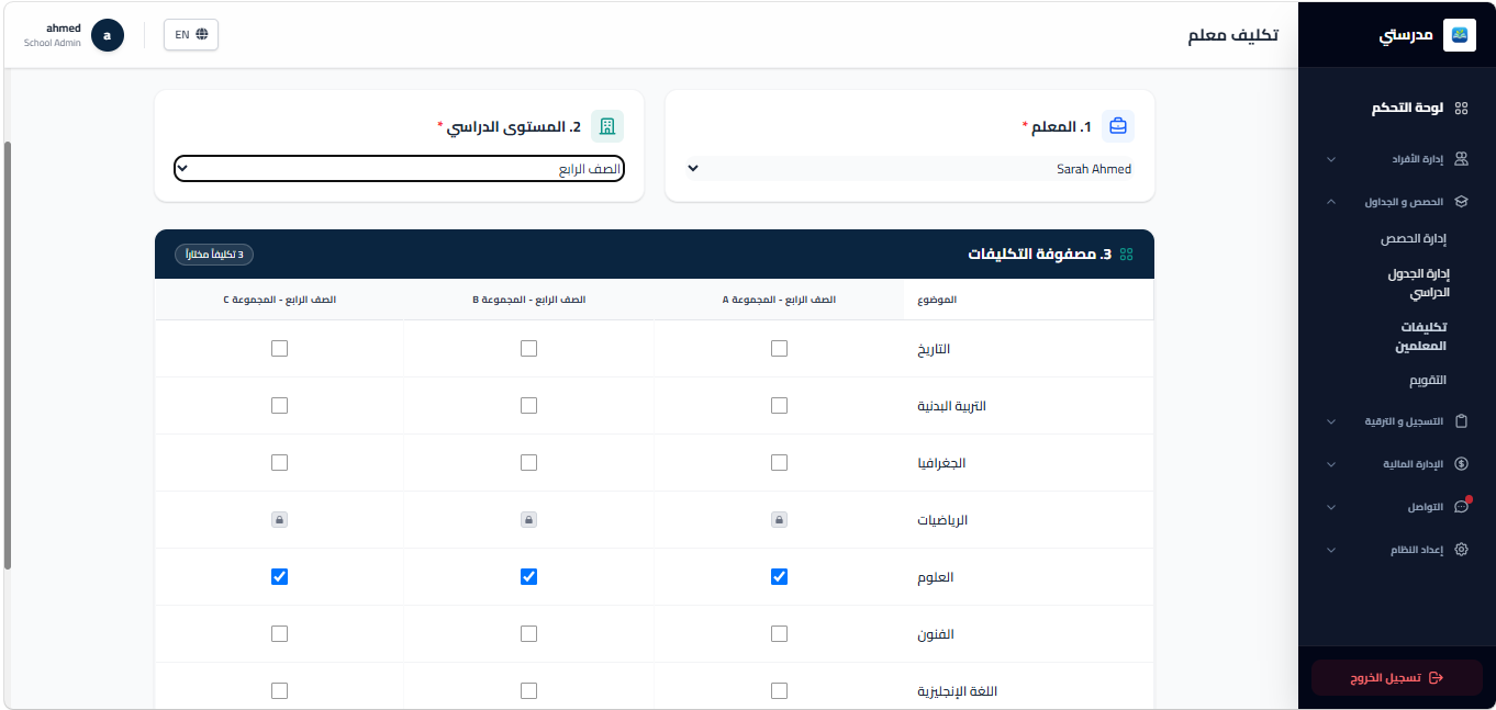 Al-Bayan Teacher Assignments Portal