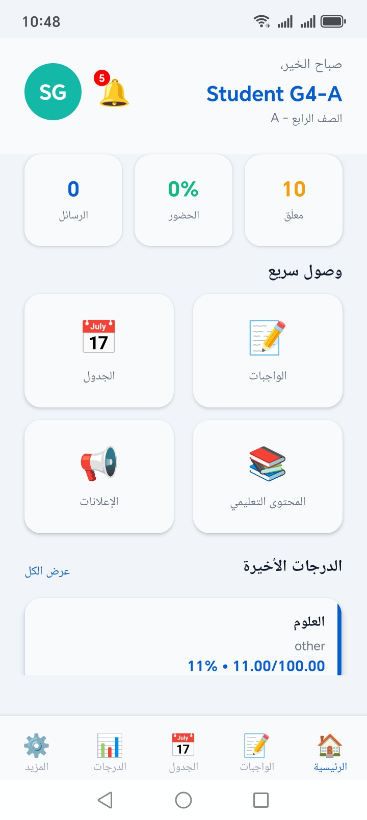 Student & Parent App Screenshot